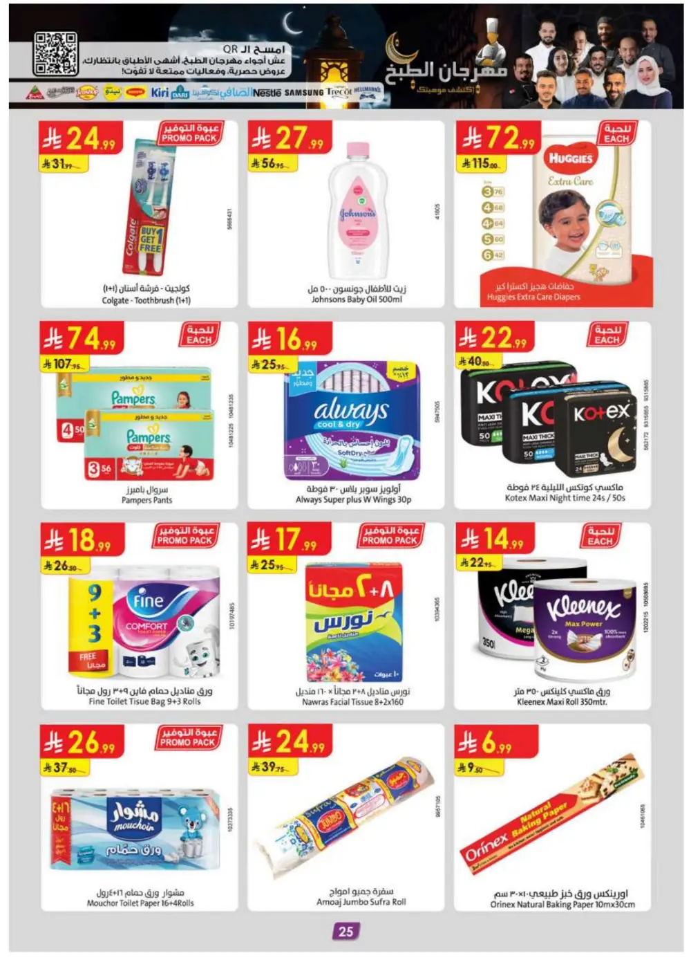 Ramadan Grocery & Electronics Offers