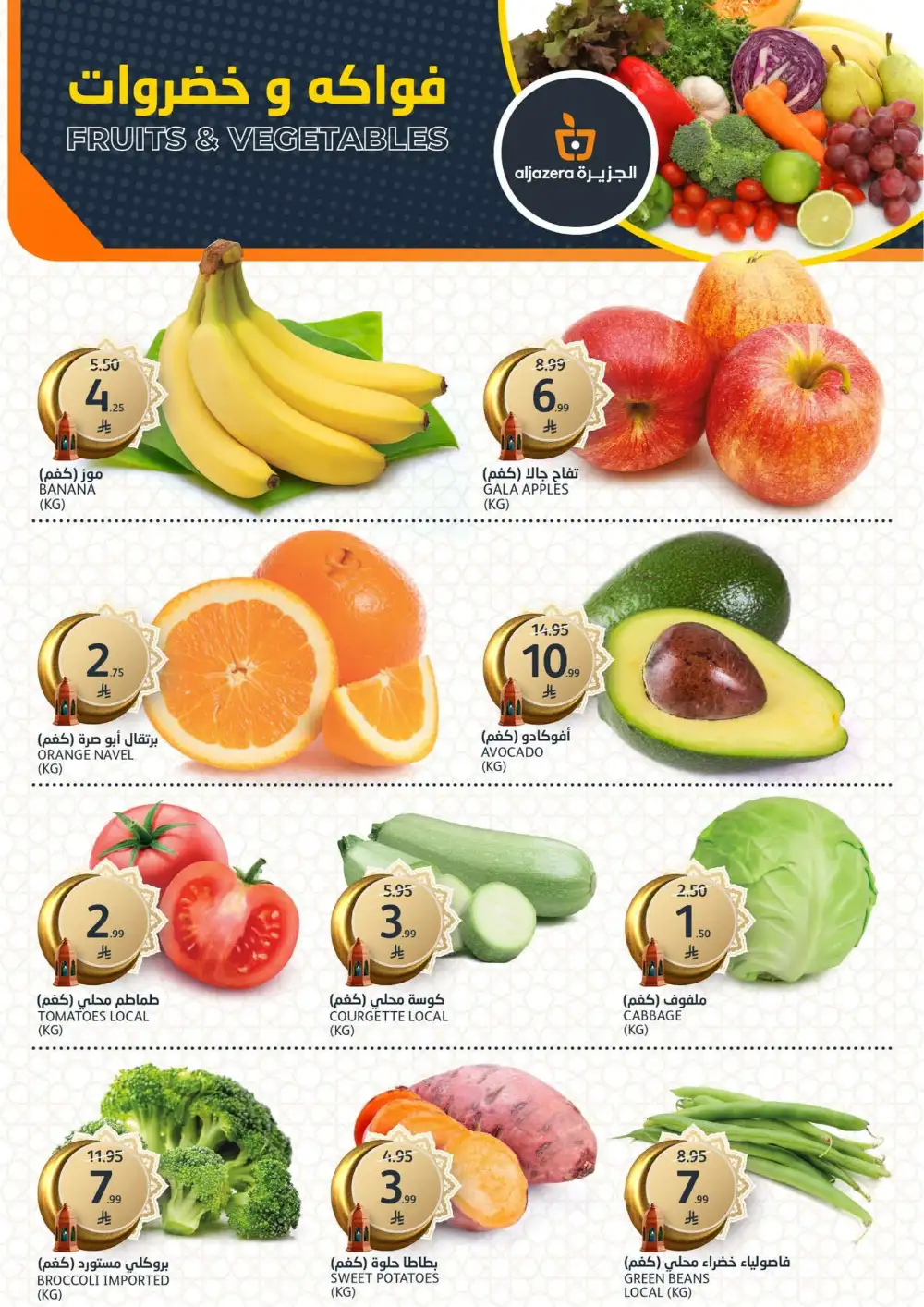 Ramadan 2026 Mega Sale: Food & Home Deals