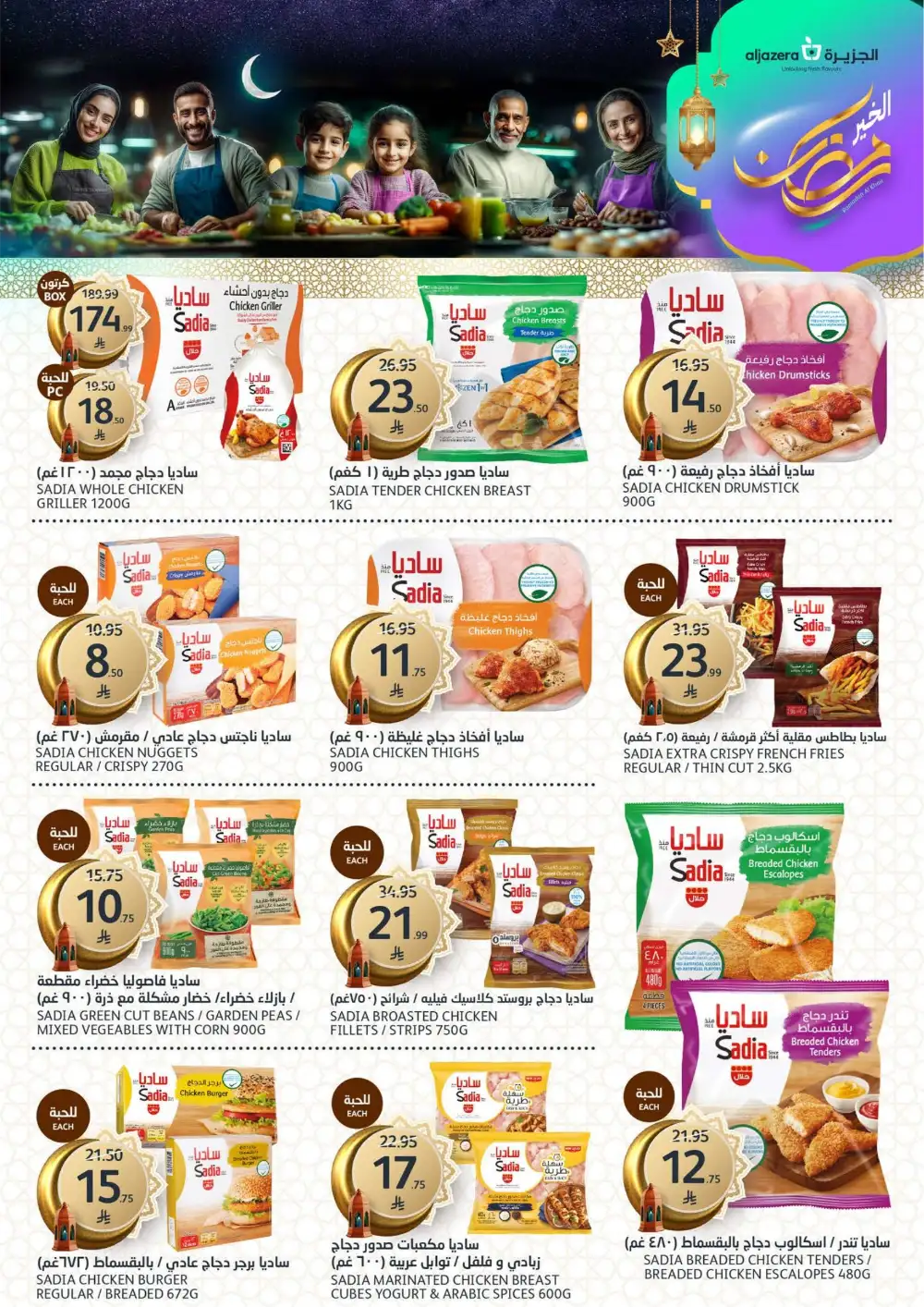 Ramadan 2026 Mega Sale: Food & Home Deals