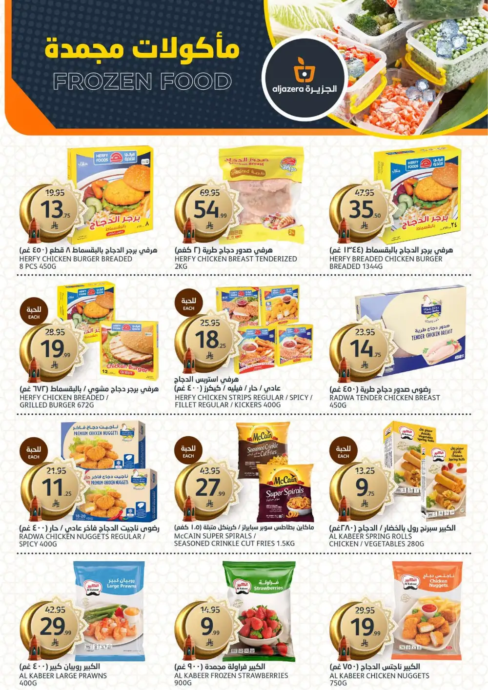 Ramadan 2026 Mega Sale: Food & Home Deals