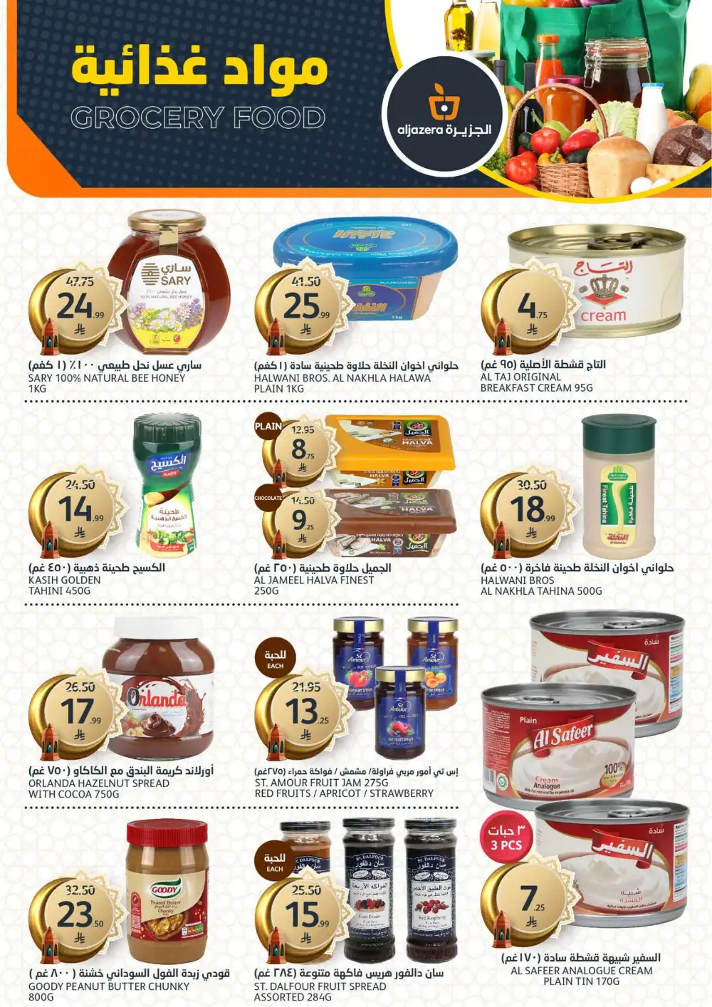 Ramadan 2026 Mega Sale: Food & Home Deals