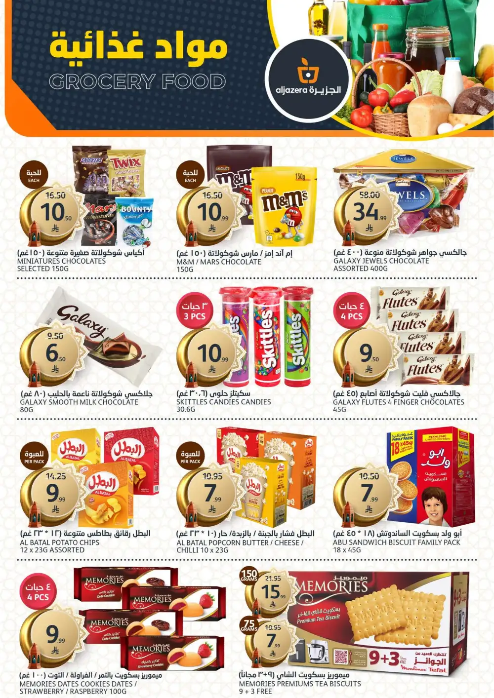 Ramadan 2026 Mega Sale: Food & Home Deals