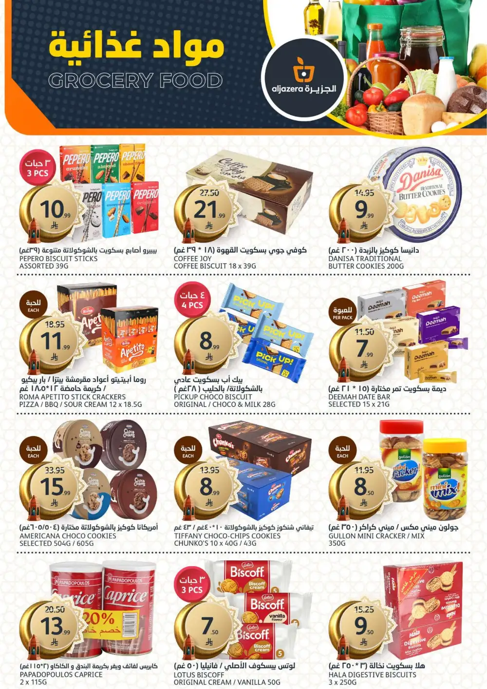 Ramadan 2026 Mega Sale: Food & Home Deals