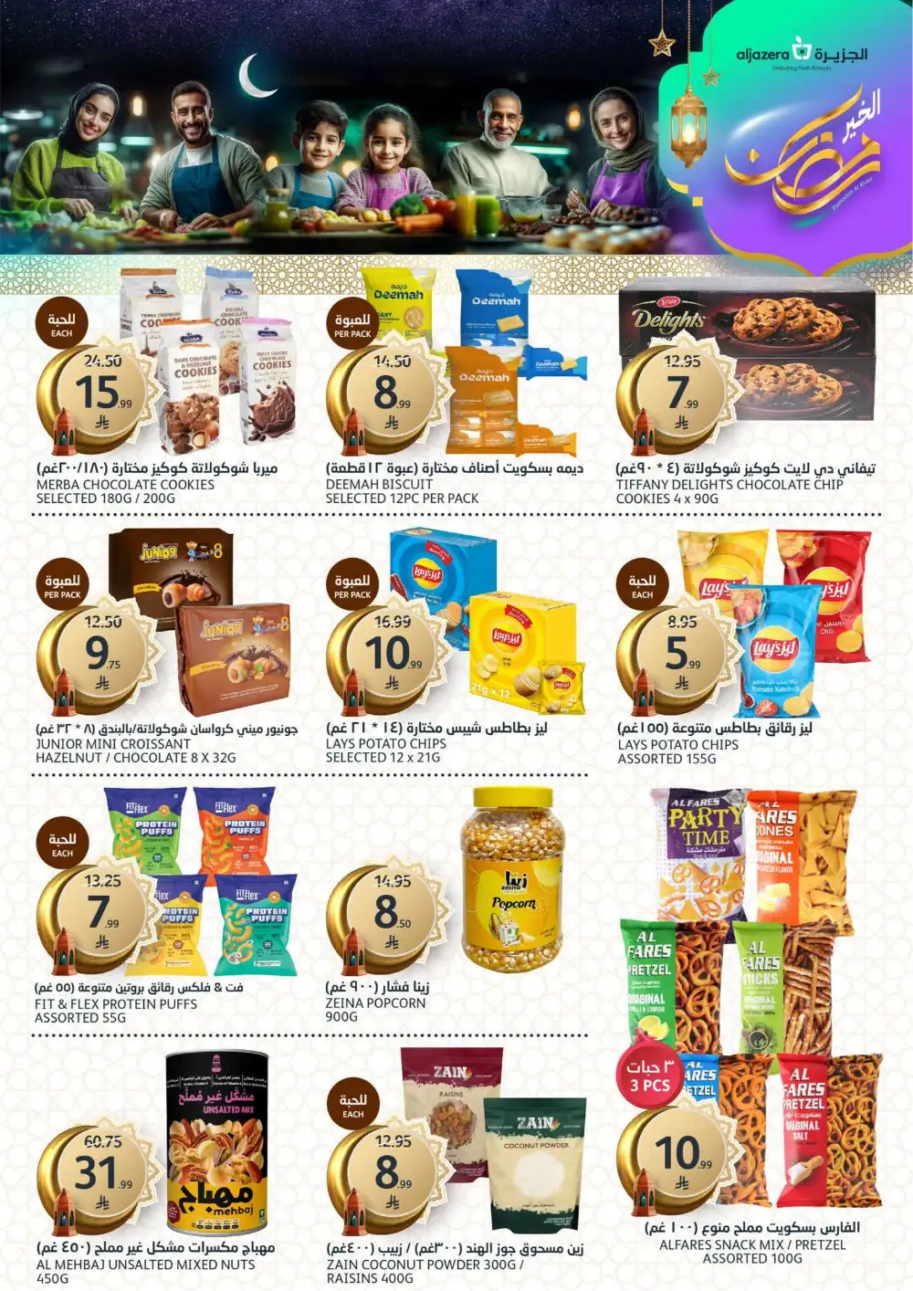 Ramadan 2026 Mega Sale: Food & Home Deals