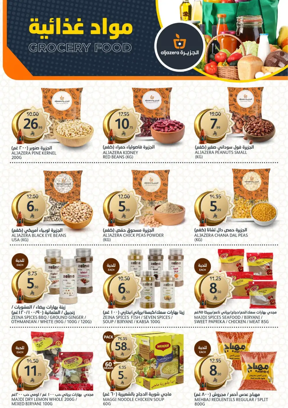 Ramadan 2026 Mega Sale: Food & Home Deals