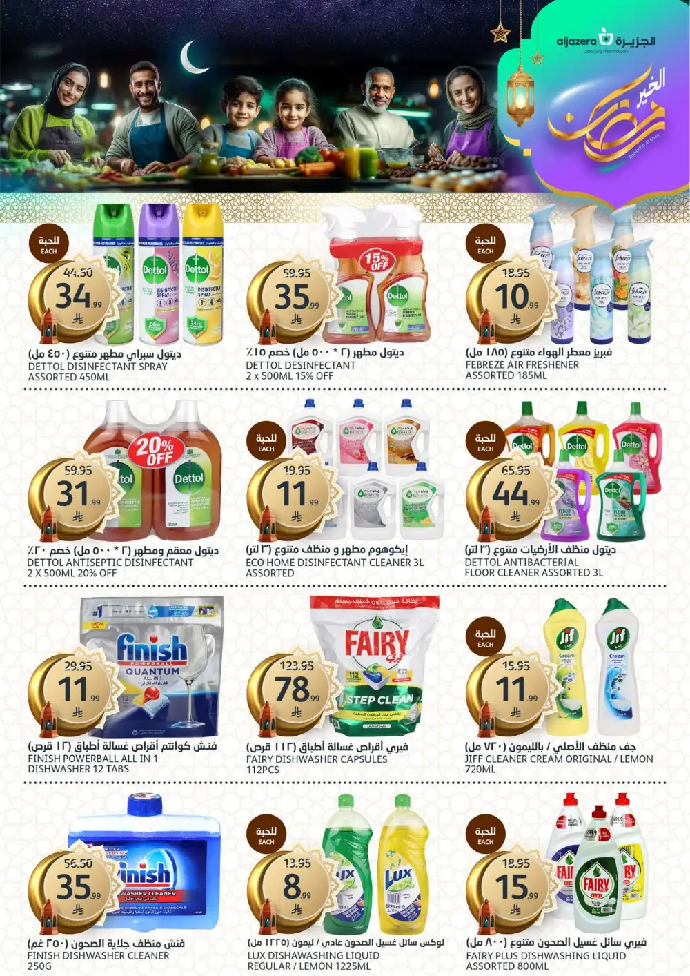 Ramadan 2026 Mega Sale: Food & Home Deals