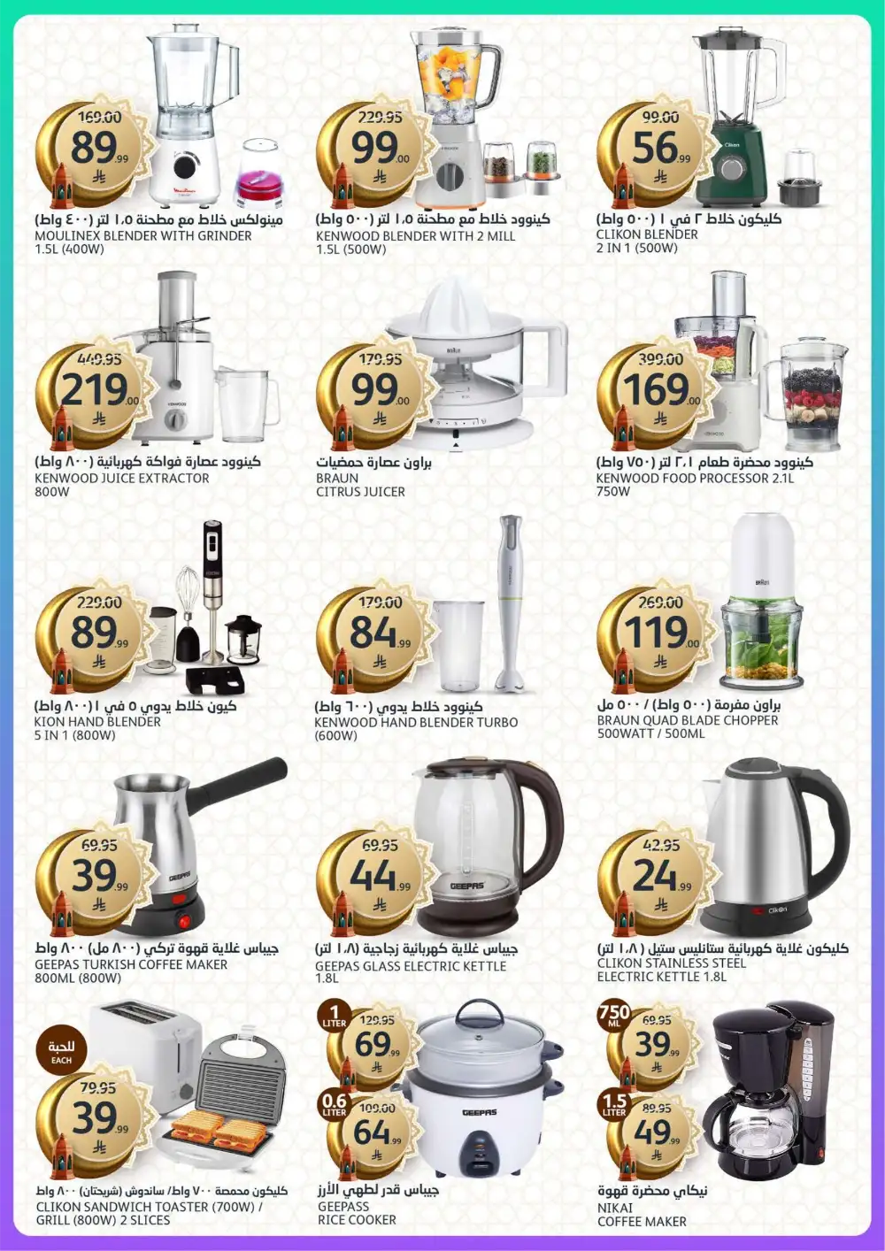 Ramadan 2026 Mega Sale: Food & Home Deals