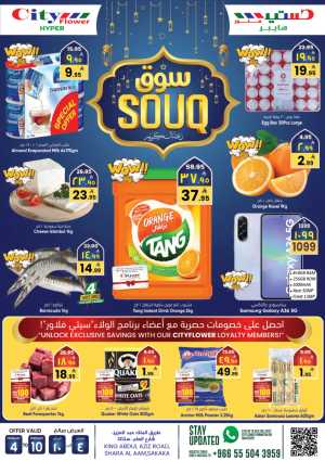 Ramadan Grocery Super Sale In City flower Sakaka