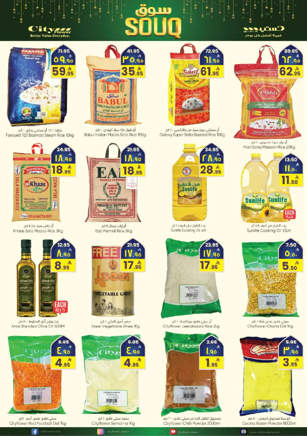 Ramadan Grocery Super Sale