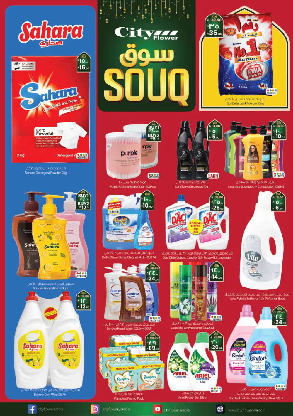 Ramadan Grocery Super Sale