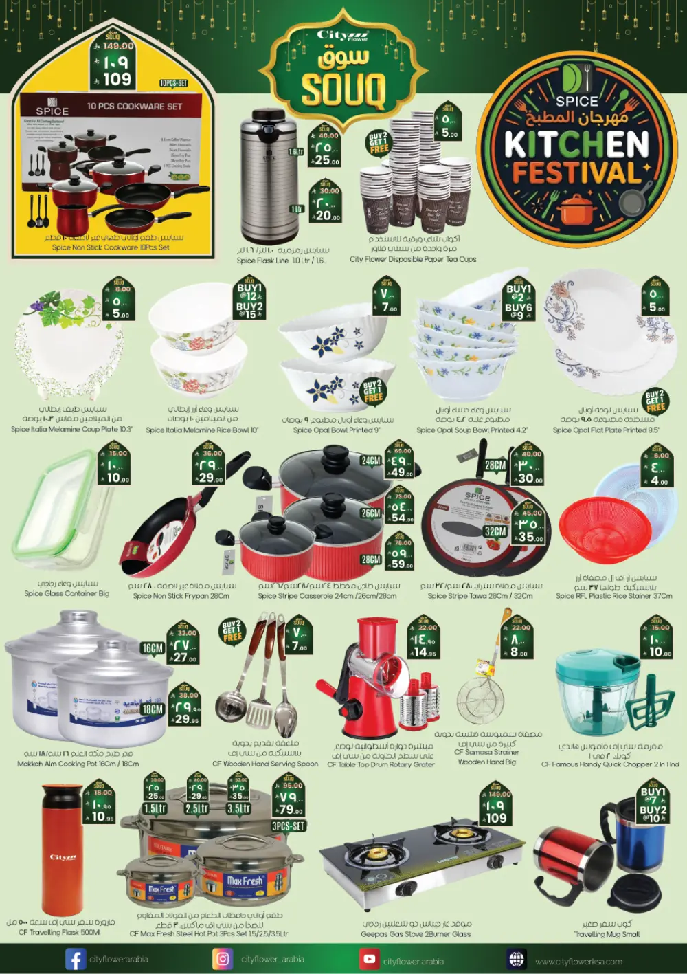 Ramadan Special Offers