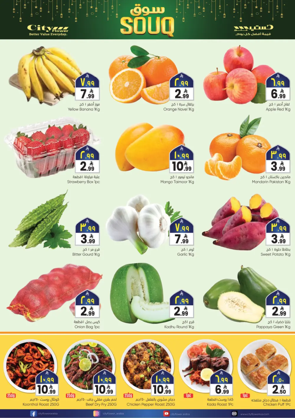 Ramadan Special Offers