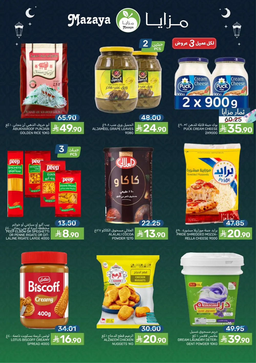 Ramadan Grocery Deals