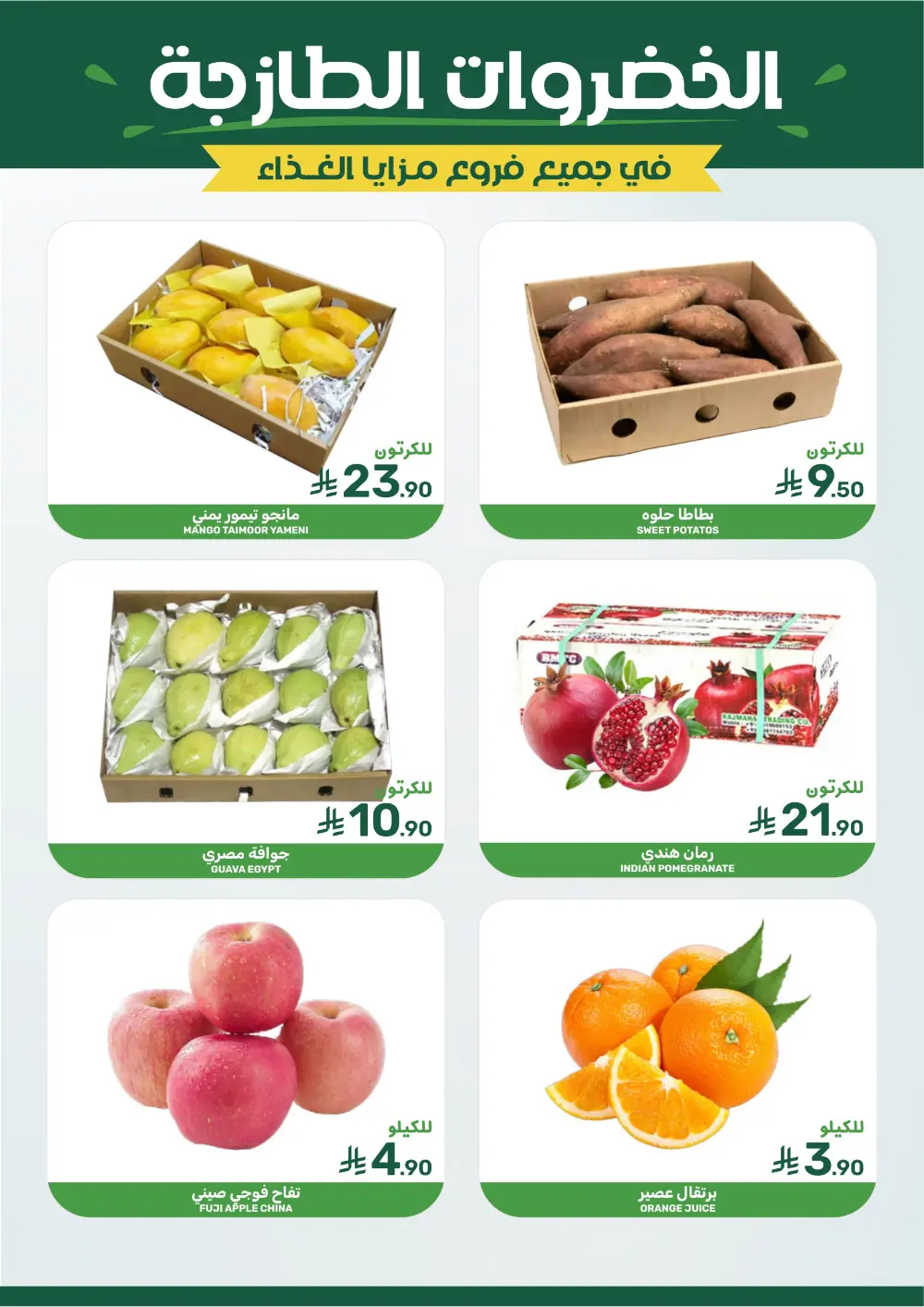 Ramadan Grocery Deals
