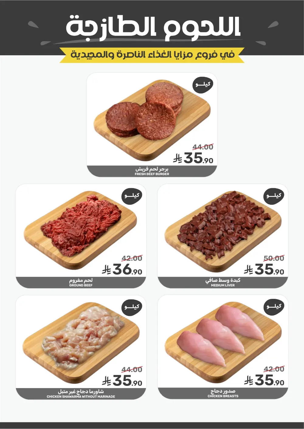 Ramadan Grocery Deals