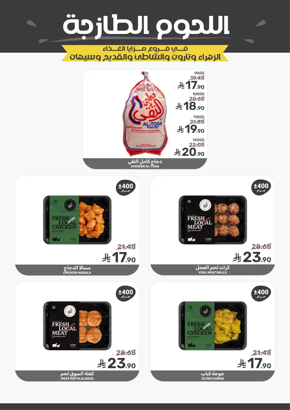 Ramadan Grocery Deals