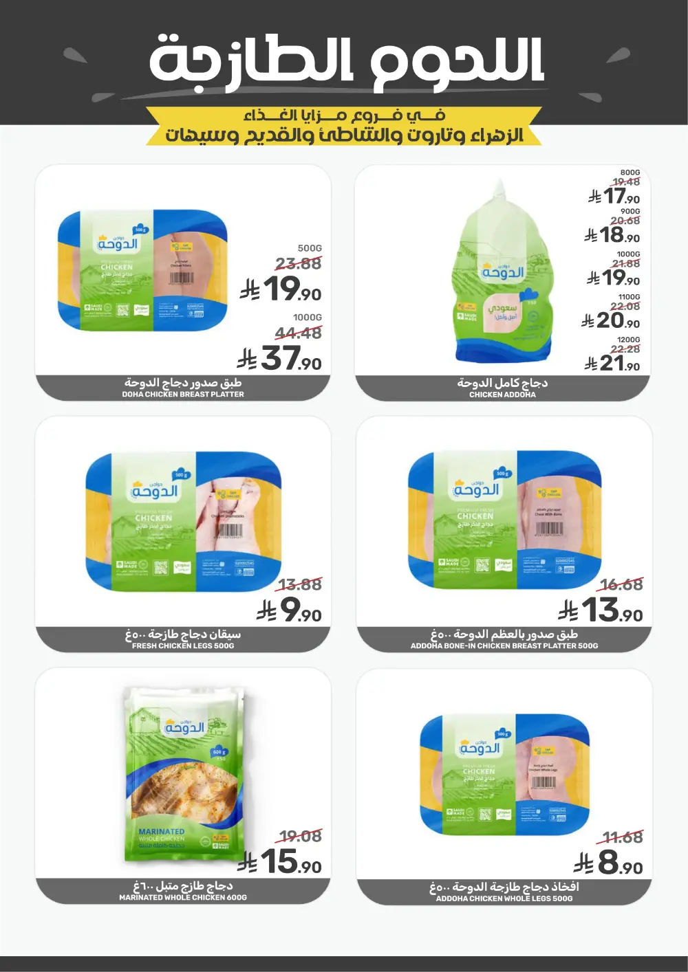 Ramadan Grocery Deals