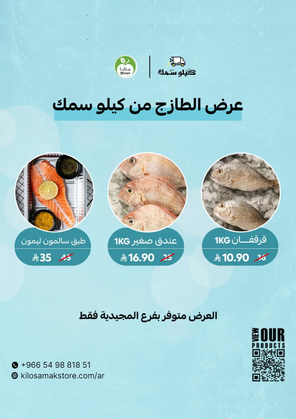 Ramadan Grocery Deals