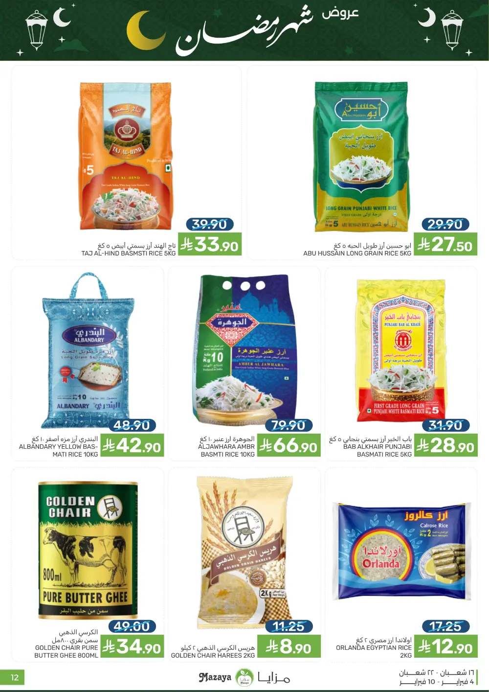 Ramadan Grocery Deals