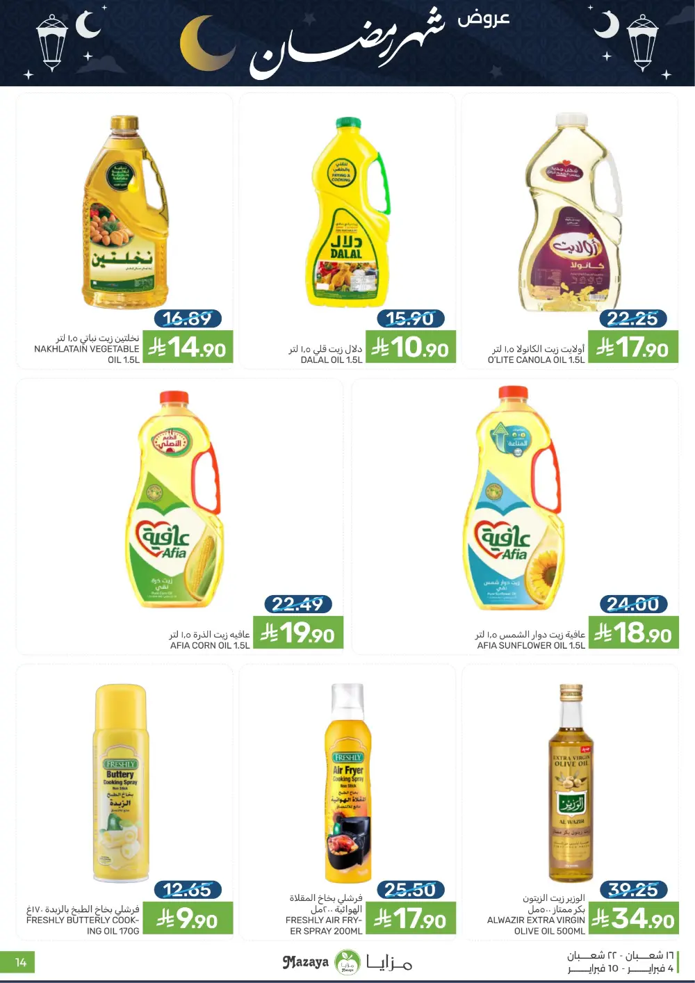 Ramadan Grocery Deals