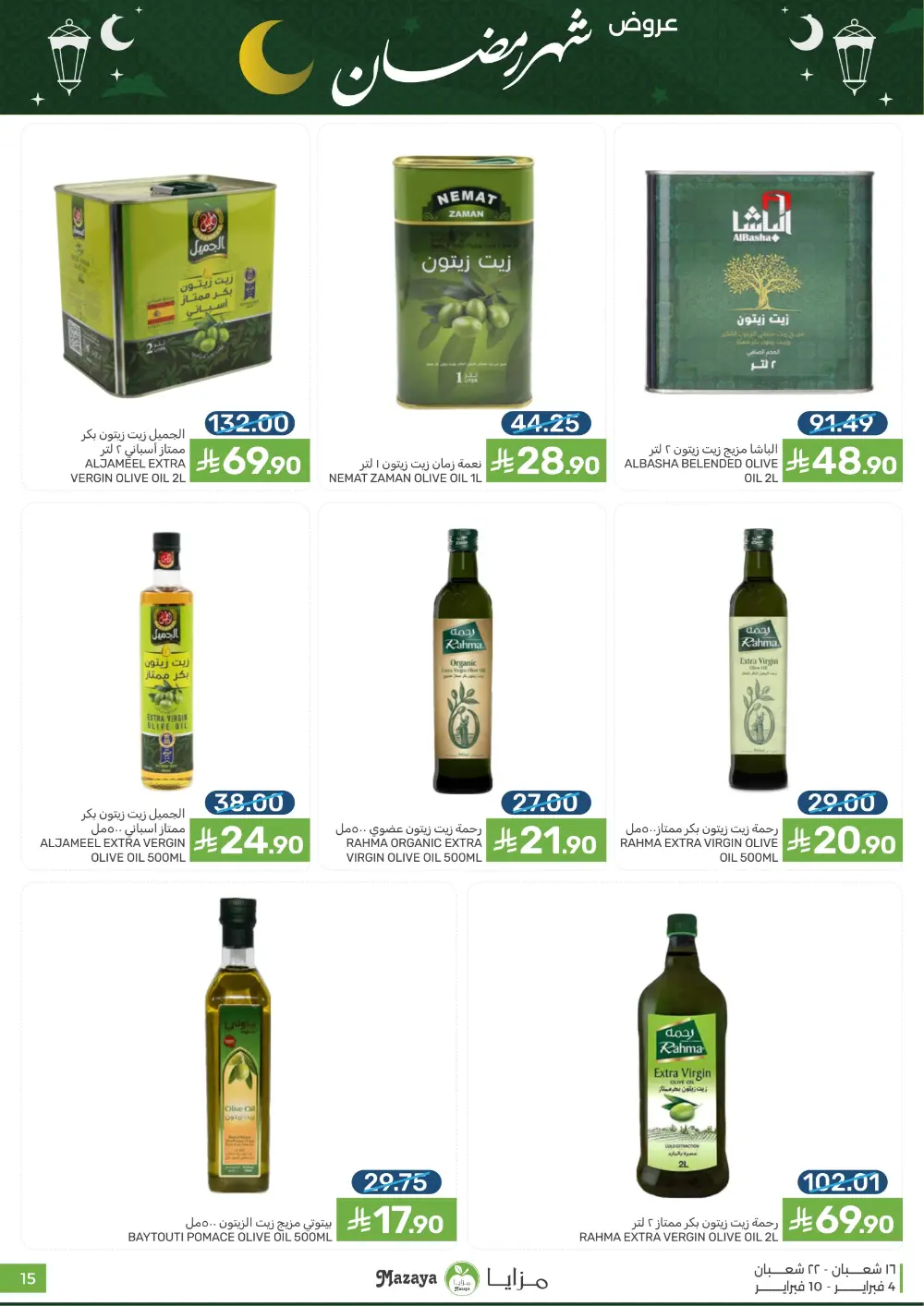 Ramadan Grocery Deals