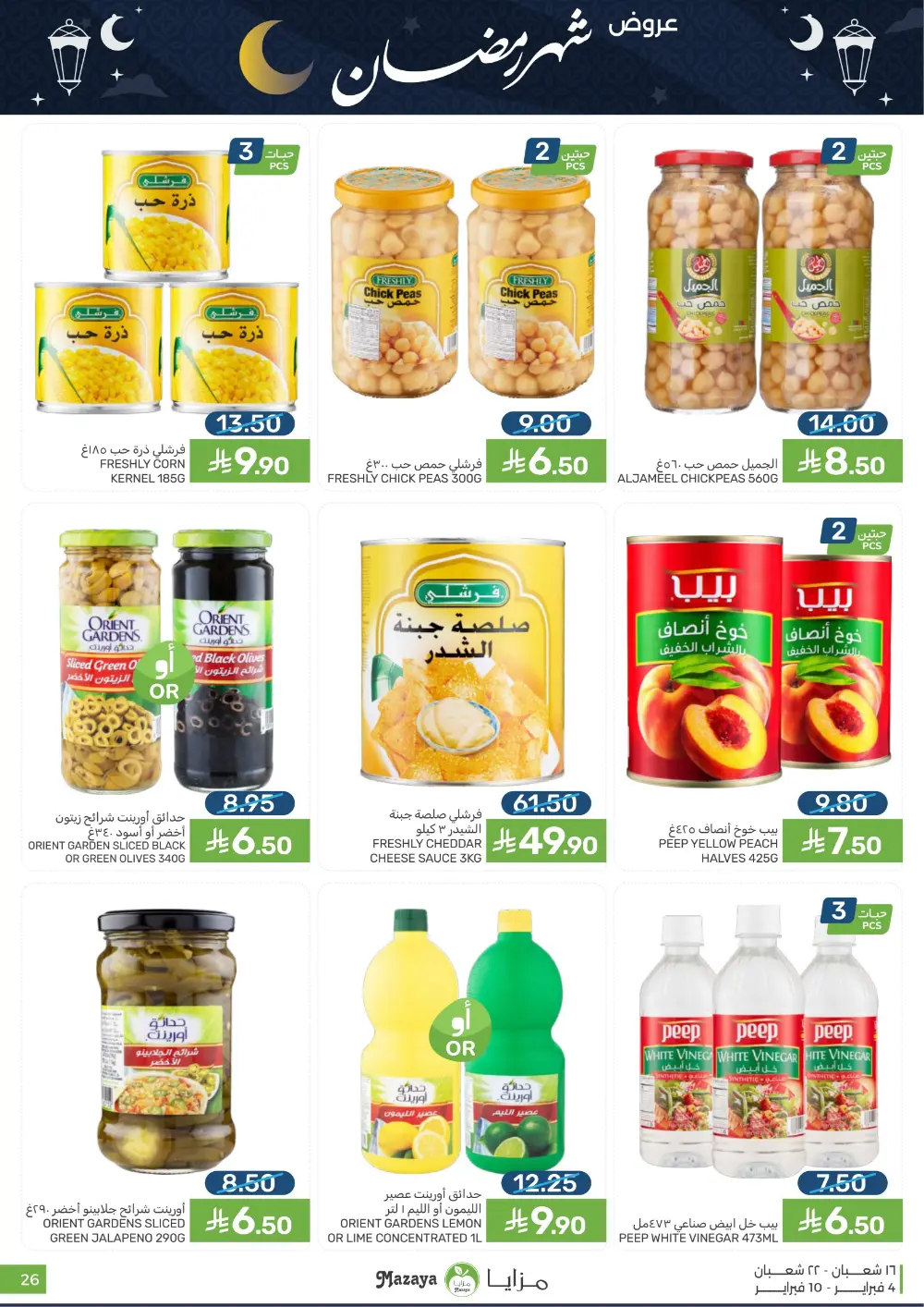Ramadan Grocery Deals