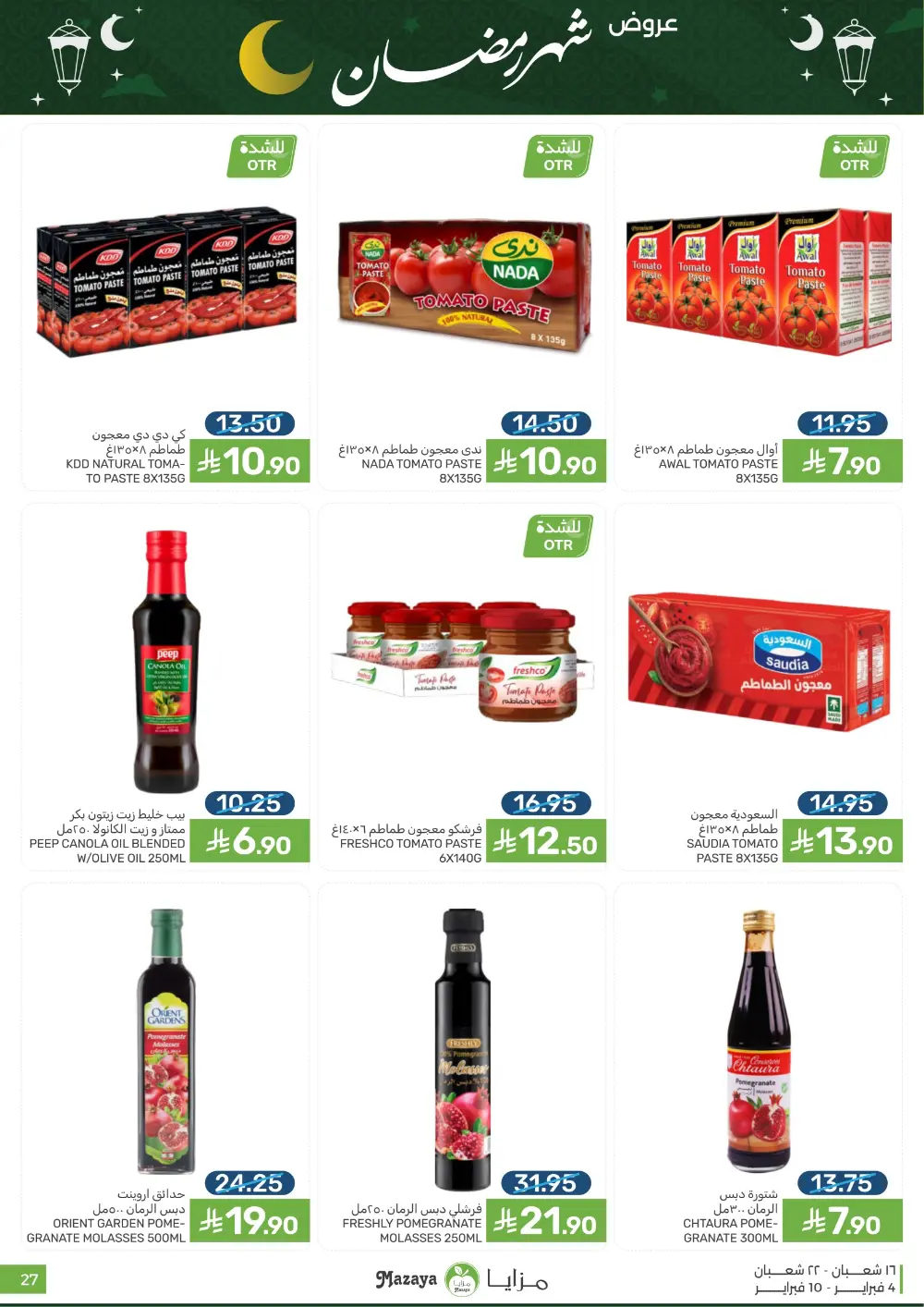 Ramadan Grocery Deals
