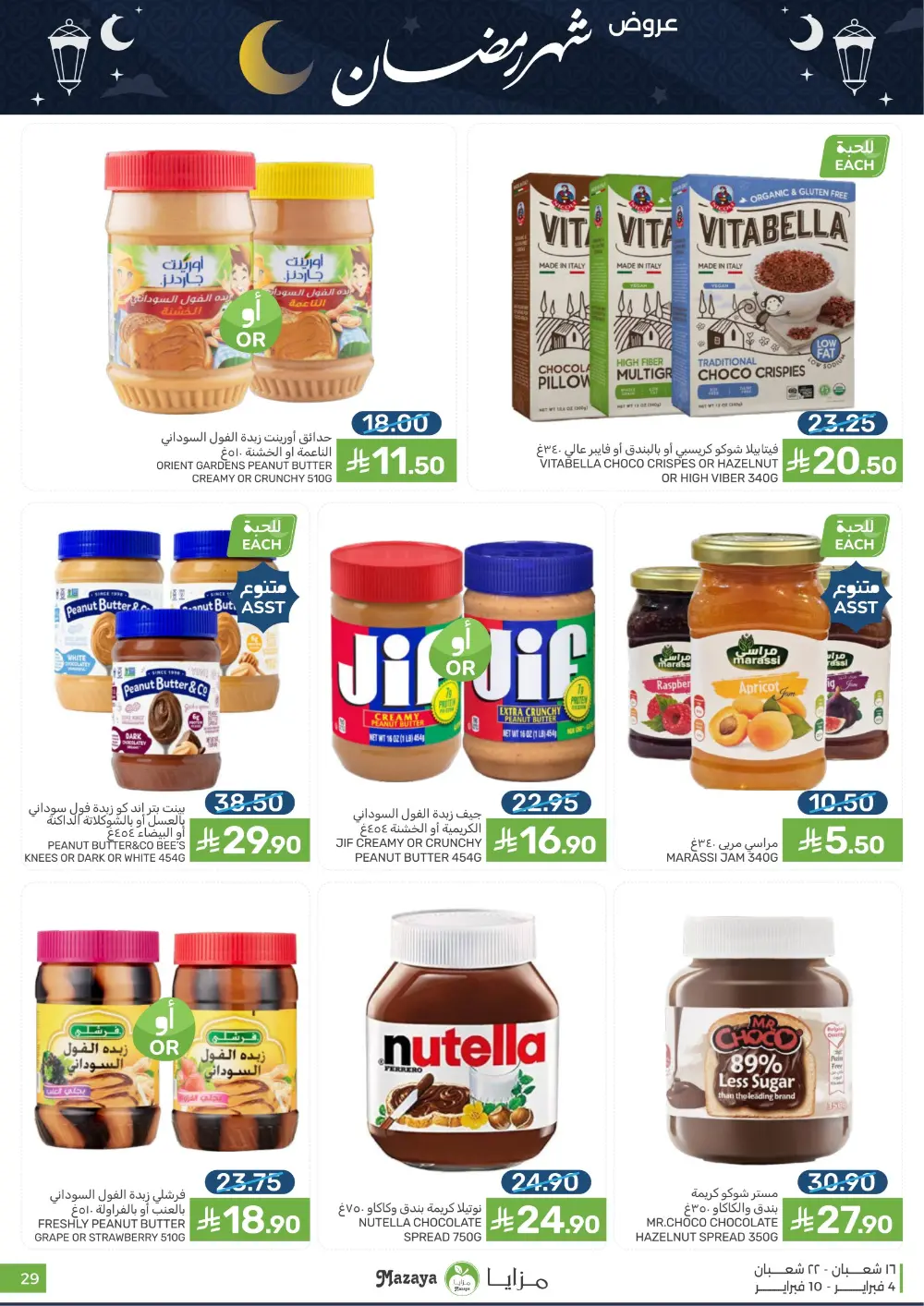 Ramadan Grocery Deals