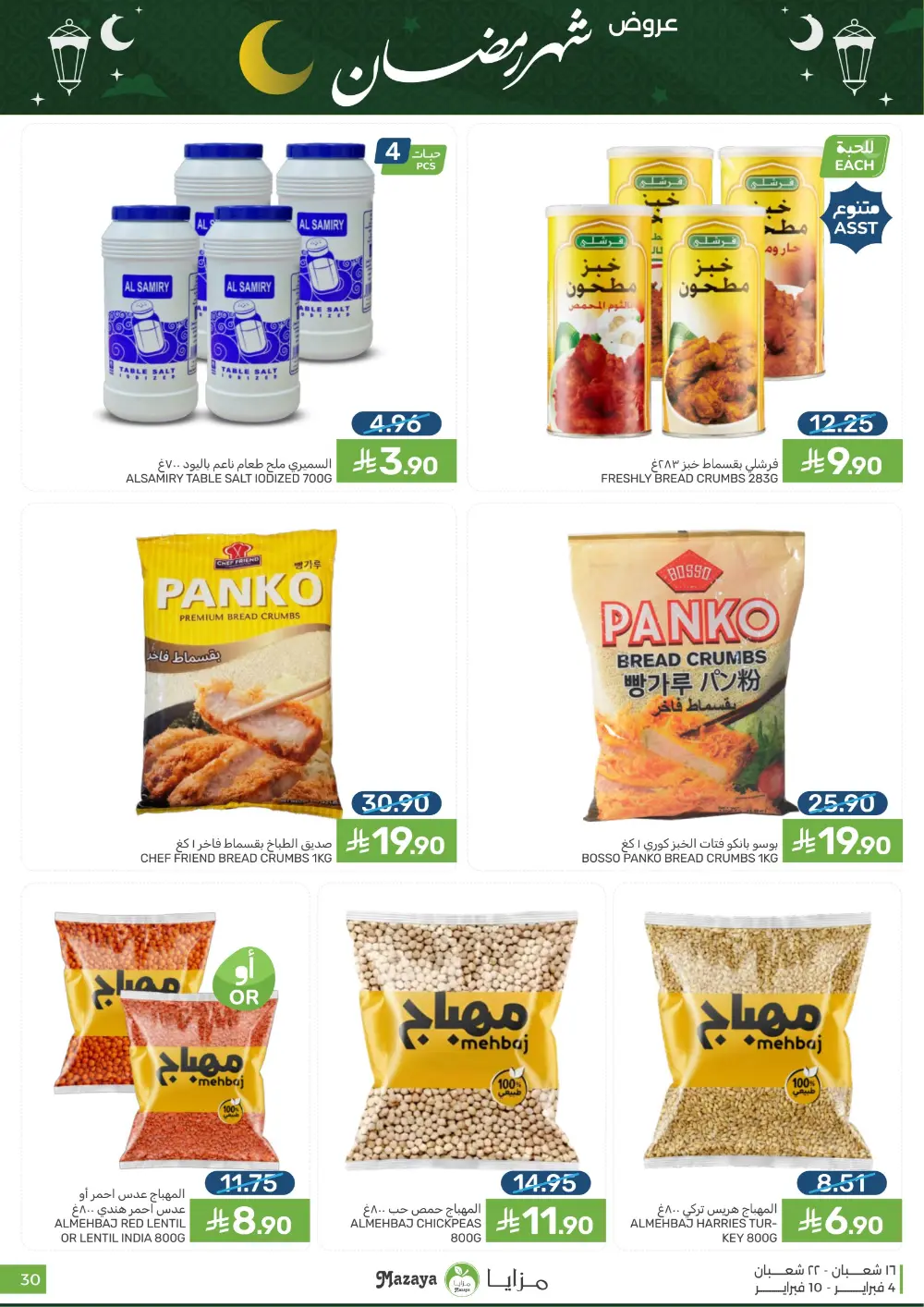 Ramadan Grocery Deals