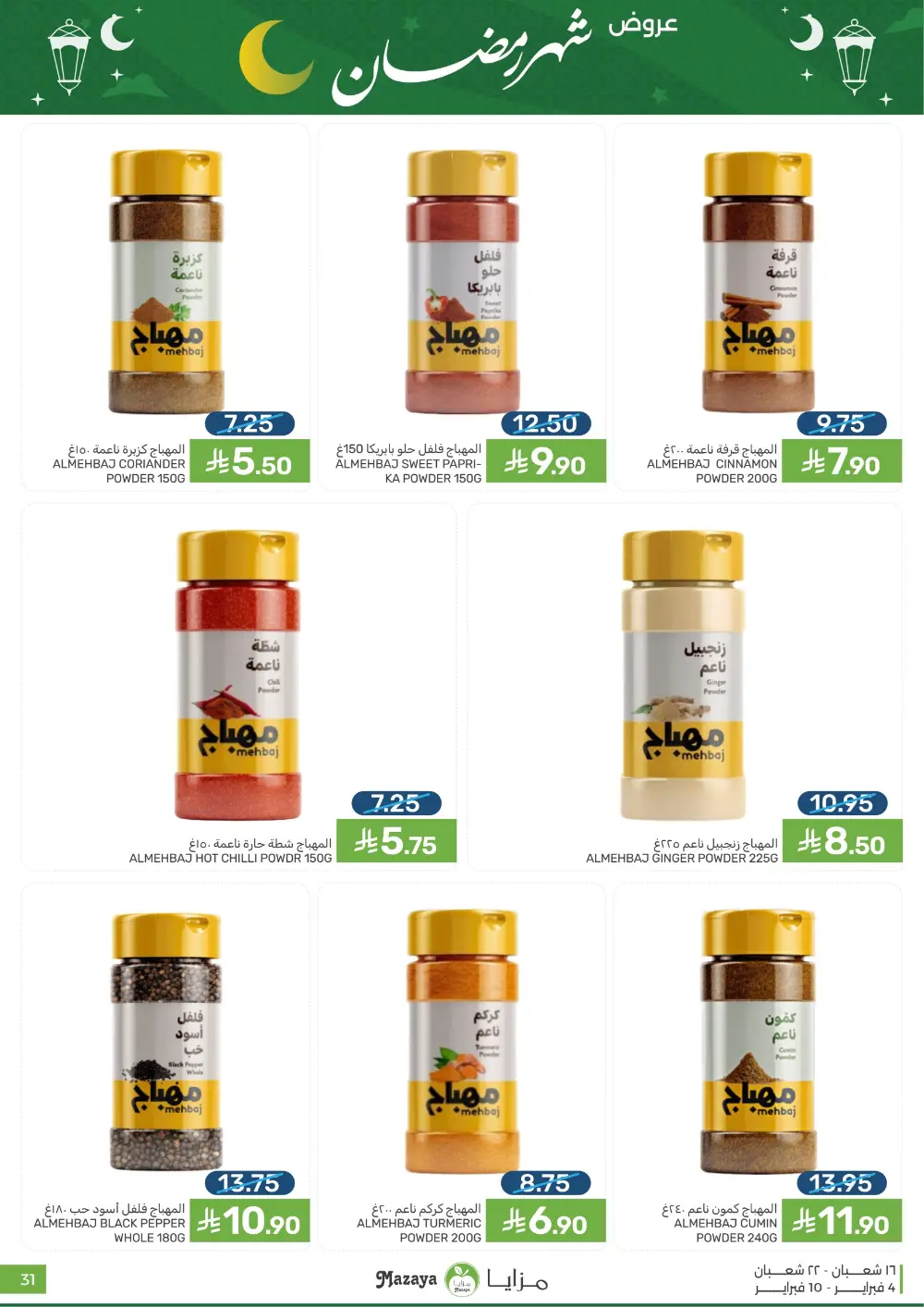 Ramadan Grocery Deals