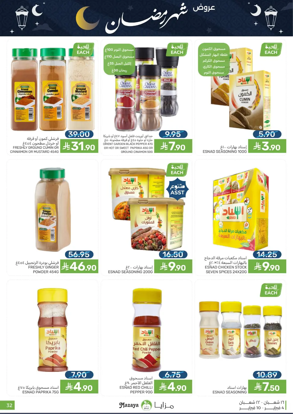 Ramadan Grocery Deals