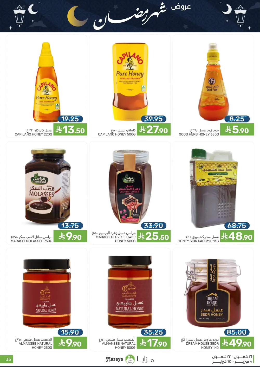 Ramadan Grocery Deals