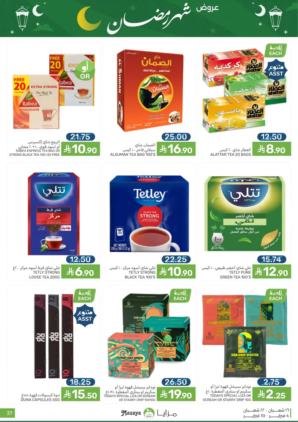 Ramadan Grocery Deals