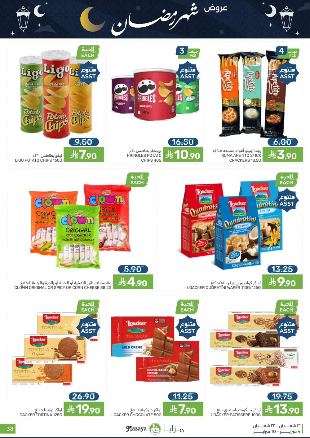 Ramadan Grocery Deals