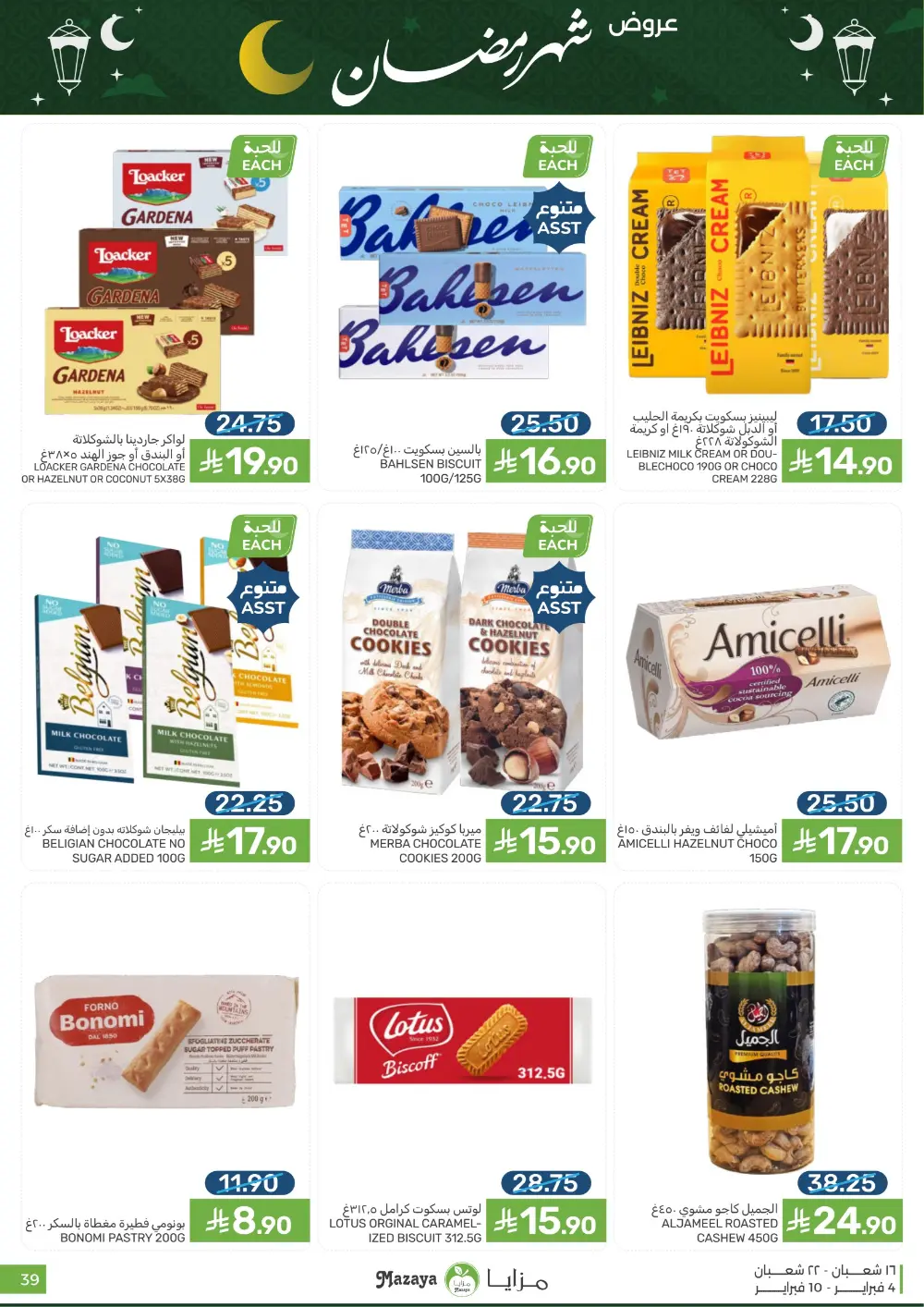 Ramadan Grocery Deals