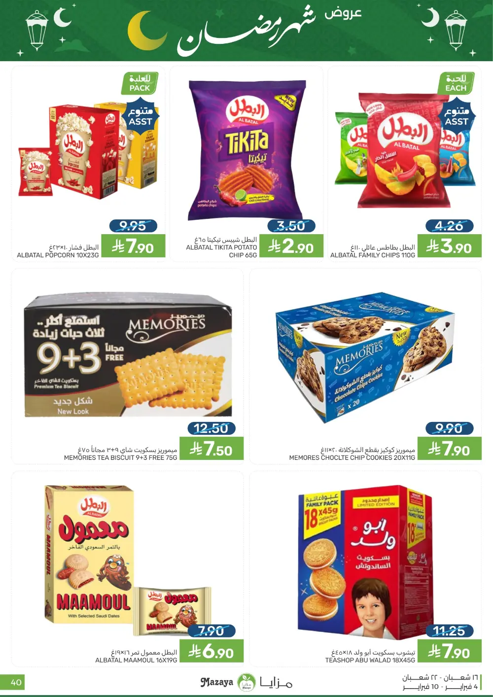Ramadan Grocery Deals