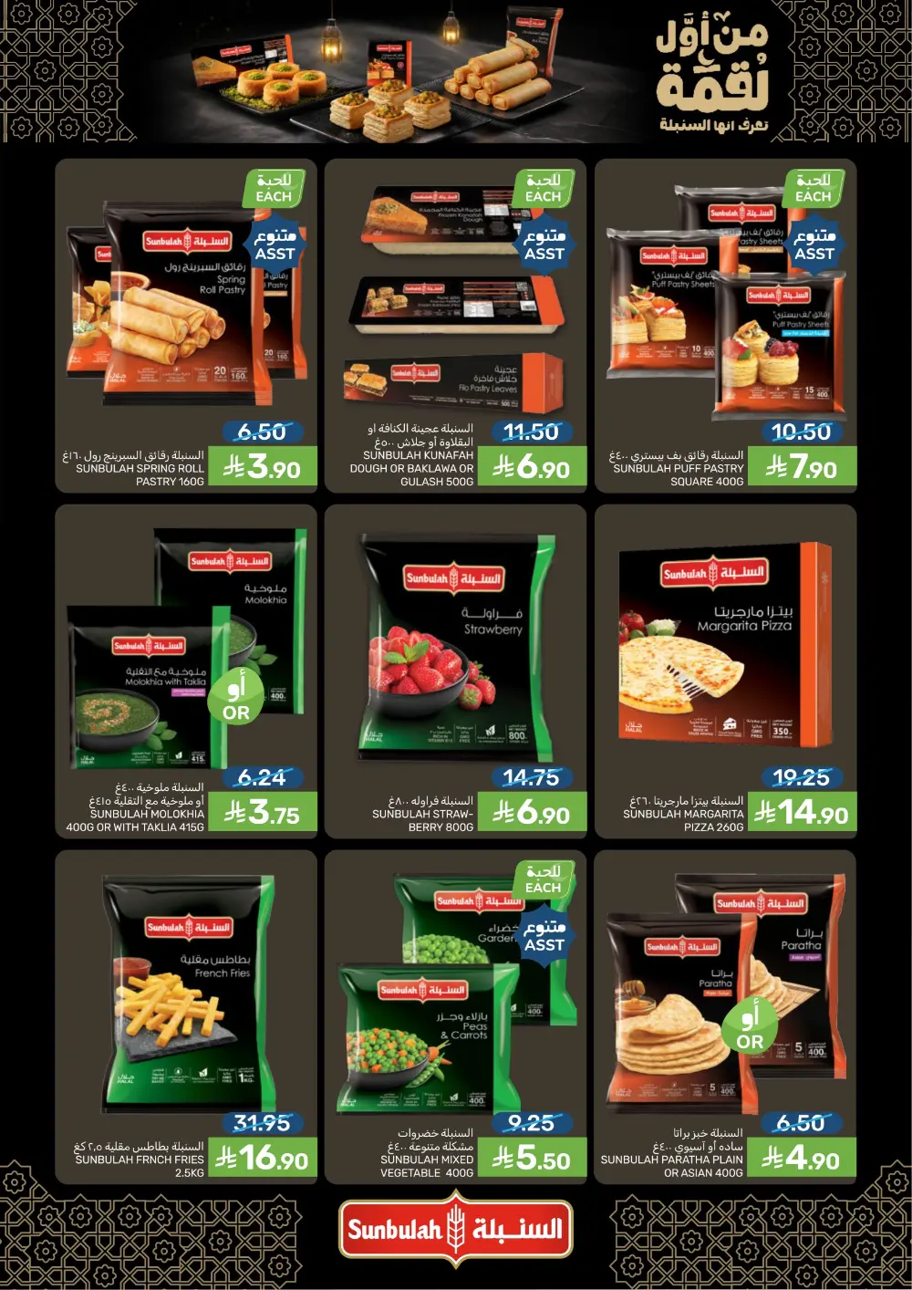 Ramadan Grocery Deals