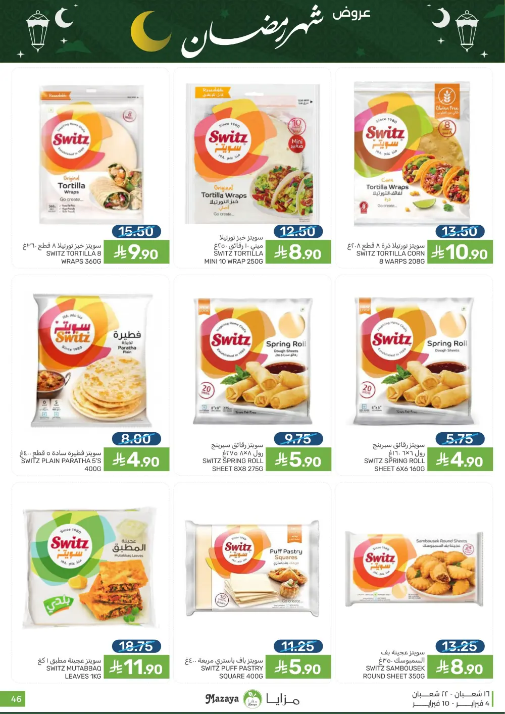 Ramadan Grocery Deals