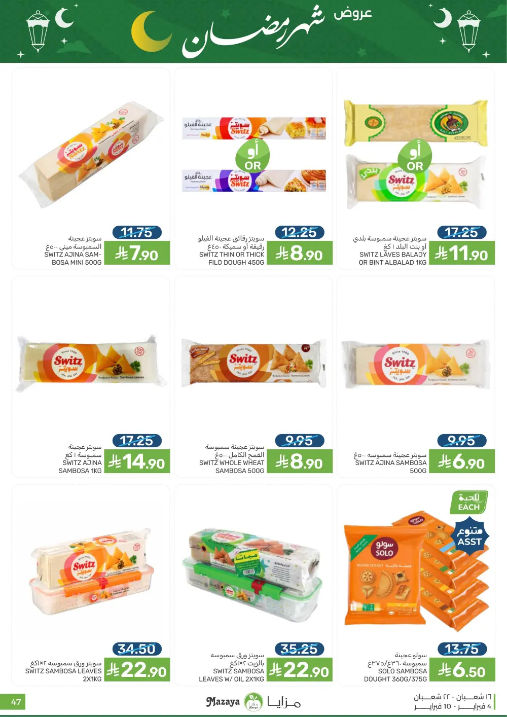 Ramadan Grocery Deals
