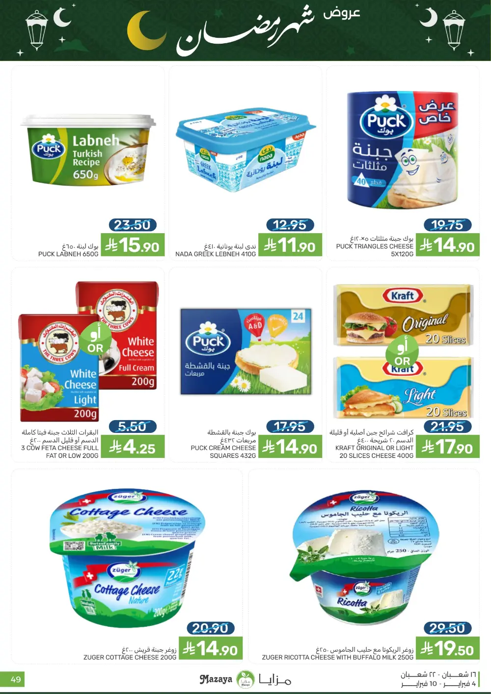 Ramadan Grocery Deals