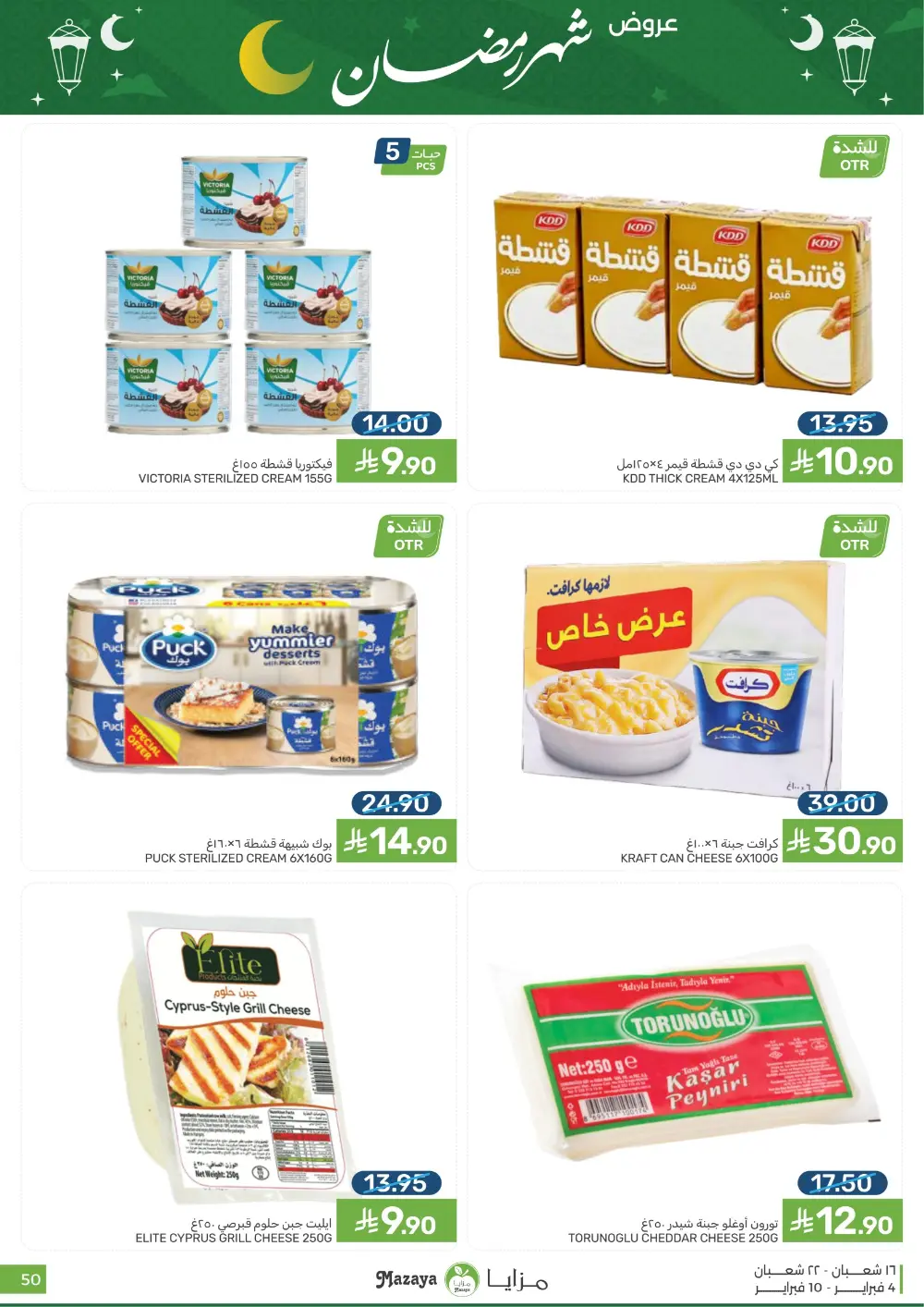 Ramadan Grocery Deals
