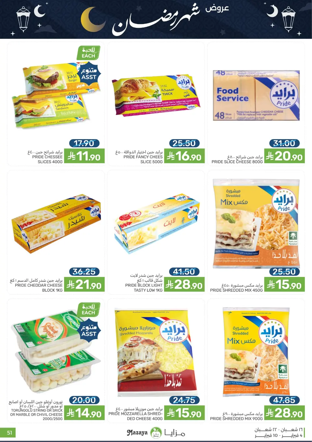 Ramadan Grocery Deals