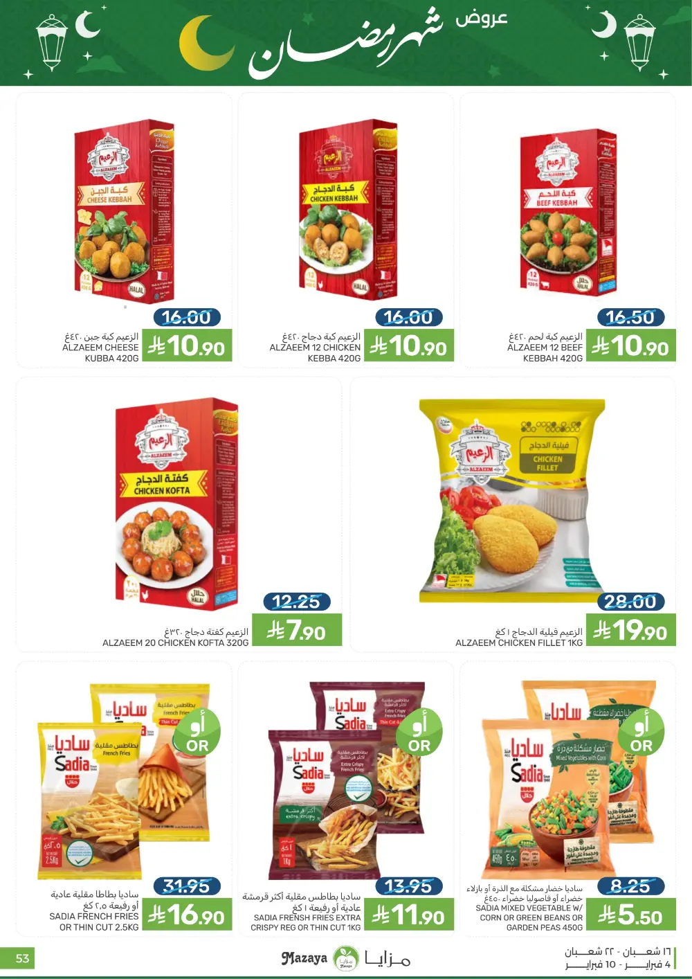 Ramadan Grocery Deals