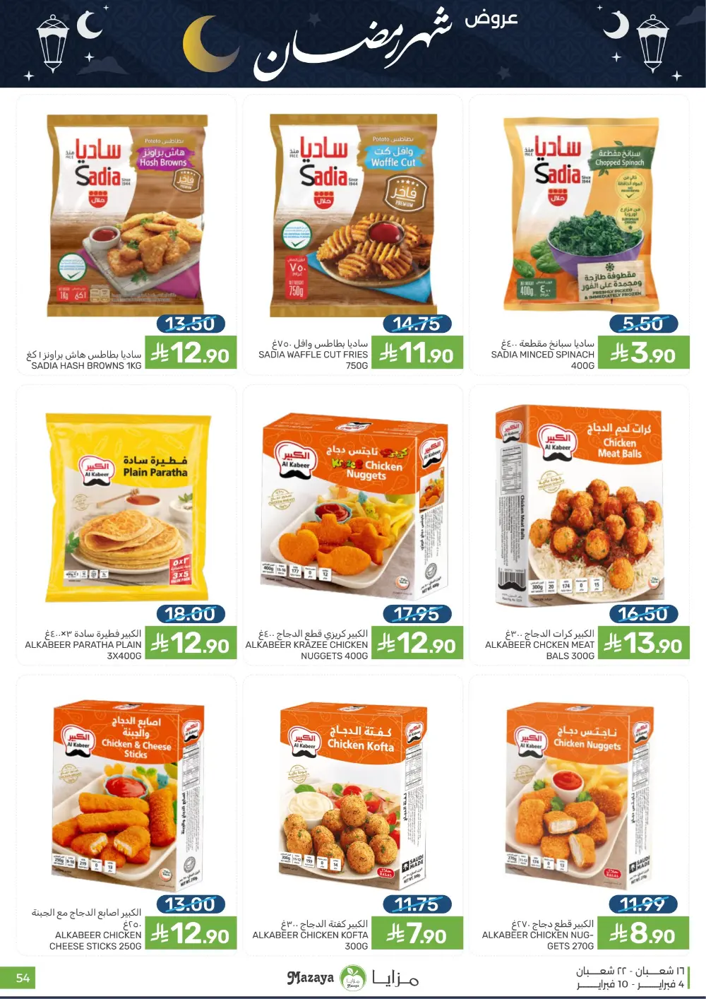 Ramadan Grocery Deals