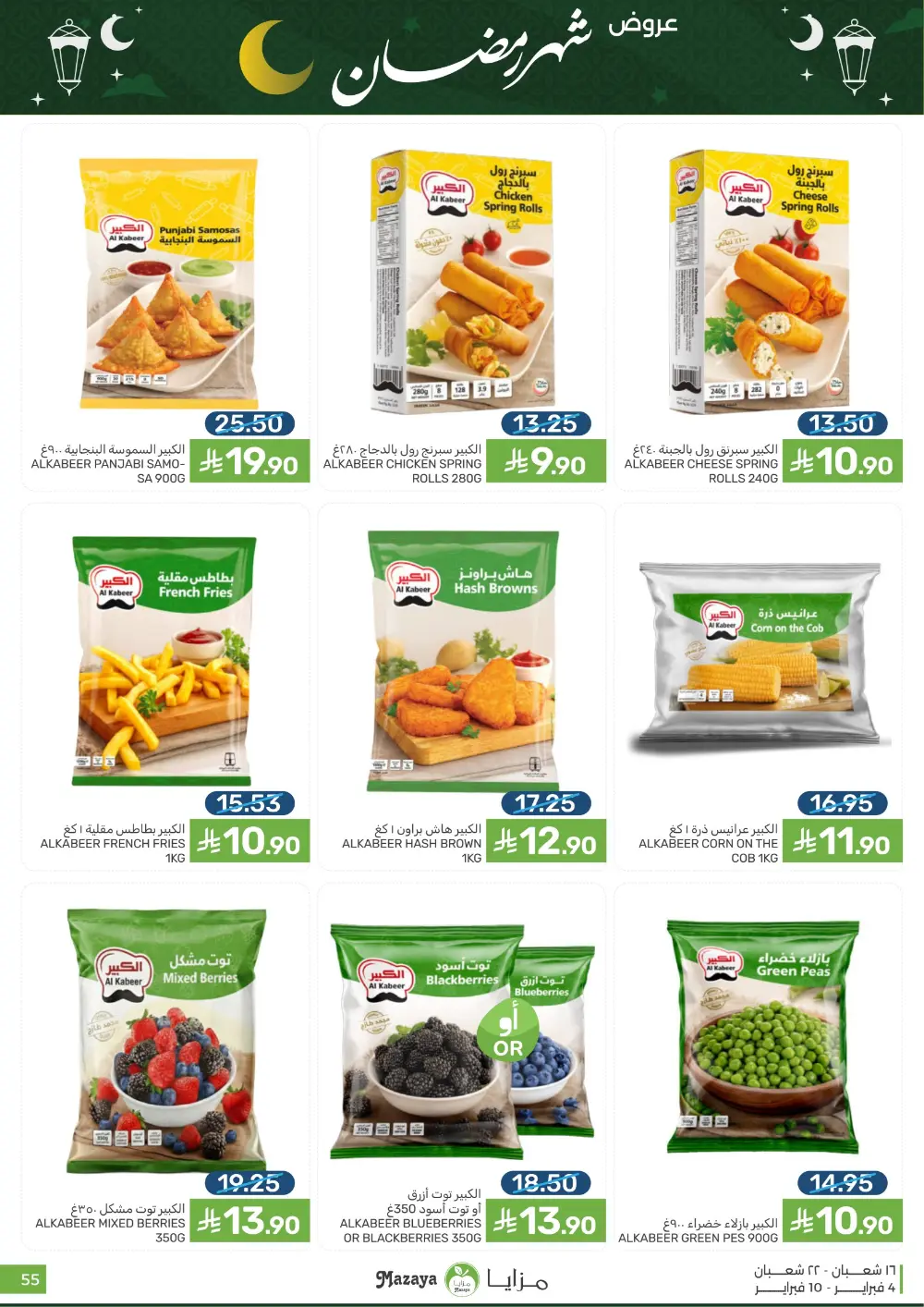 Ramadan Grocery Deals