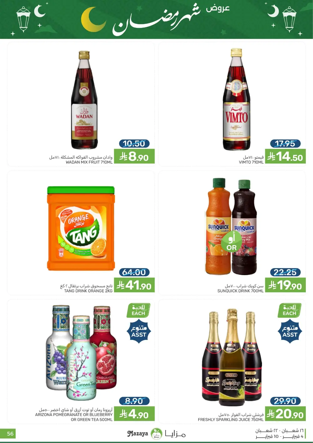 Ramadan Grocery Deals