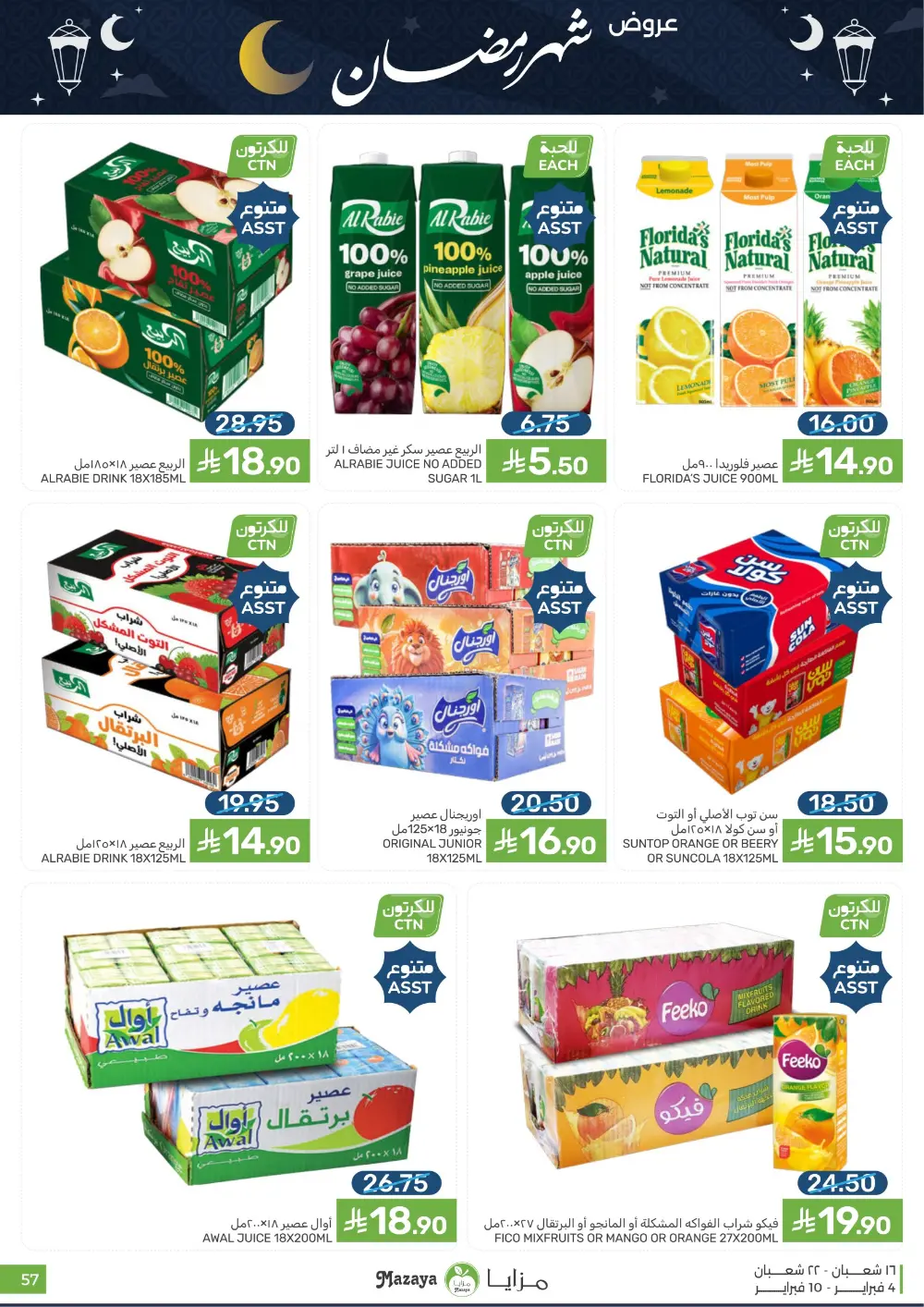 Ramadan Grocery Deals