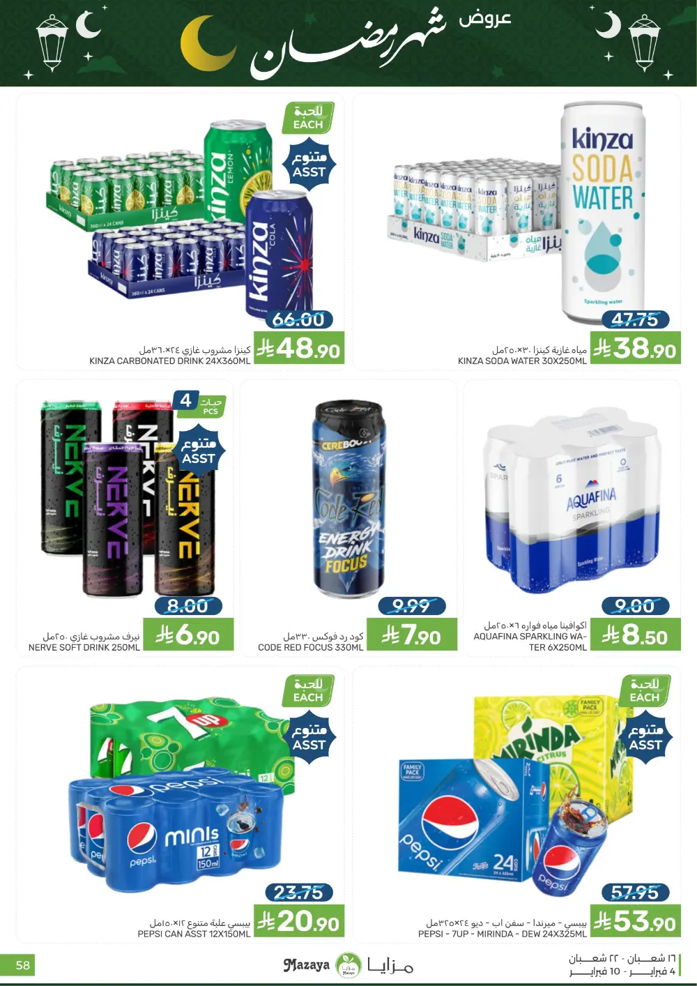 Ramadan Grocery Deals