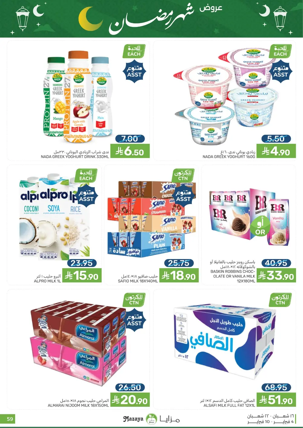 Ramadan Grocery Deals