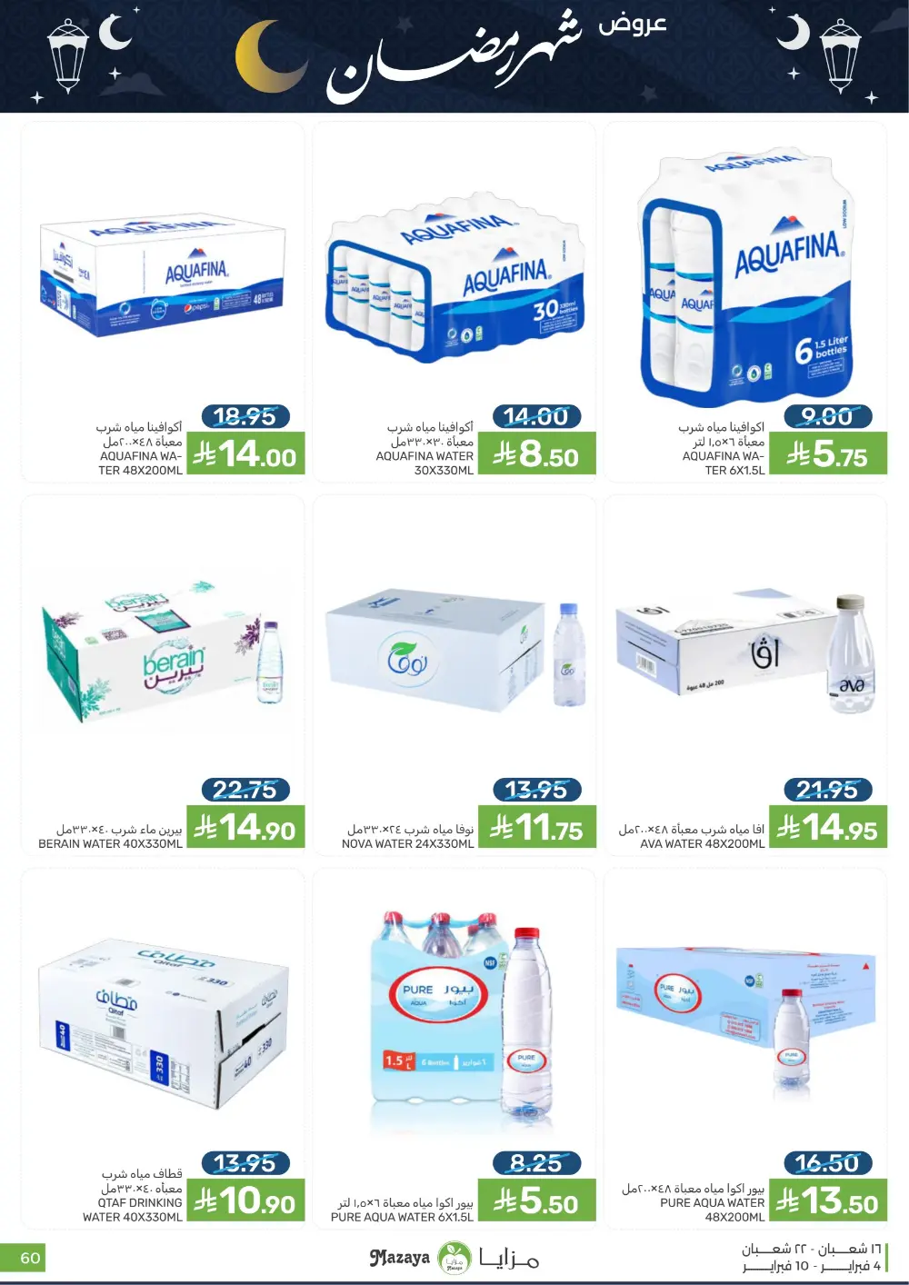 Ramadan Grocery Deals